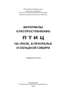 Научная статья на тему 'Сплюшка и сычи Оренбургской области'