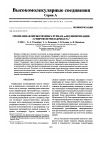 Научная статья на тему 'Спонтанная низкотемпературная "полимеризация 2-гидроксиэтилакрилата'
