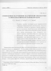 Научная статья на тему 'Спонтанное нарушение магнитной симметрии в ферромагнитном наноконтакте'