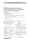 Научная статья на тему 'СПОНТАННОЕ НАРУШЕНИЕ СИММЕТРИИ И КОСМОЛОГИЧЕСКАЯ МОДЕЛЬ С ВРАЩЕНИЕМ ДЛЯ МЕТРИКИ ТИПА IX ПО БЬЯНКИ'