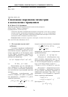 Научная статья на тему 'СПОНТАННОЕ НАРУШЕНИЕ СИММЕТРИИ В КОСМОЛОГИИ С ВРАЩЕНИЕМ'