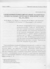 Научная статья на тему 'СПОНТАННЫЕ И ИНДУЦИРОВАННЫЕ МАГНИТНЫМ ПОЛЕМ ФАЗОВЫЕ ПЕРЕХОДЫ В МОНОКРИСТАЛЛЕ Sm0.5Sr0.5МnО3'