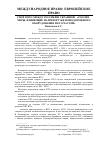 Научная статья на тему 'Спор в ВТО между Россией и Украиной - «Россия - меры, влияющие на импорт железнодорожного оборудования и его частей»'