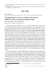 Научная статья на тему 'Спорадичность встреч египетской цапли Bubulcus ibis в Северном Прикаспии'