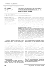 Научная статья на тему 'Спорные моменты в диагностике стеноза позвоночного канала на поясничном уровне'