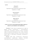 Научная статья на тему 'СПОРТ КАК ФАКТОР УКРЕПЛЕНИЯ МЕЖНАЦИОНАЛЬНОГО И МЕЖГОСУДАРСТВЕННОГО СОТРУДНИЧЕСТВА'