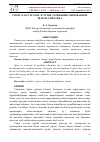 Научная статья на тему 'СПОРТ КЛАСТЕРЛАРИ ЭСТЕТИК ТАРБИЯНИНГ ИННОВАЦИОН ШАКЛИ СИФАТИДА'