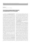 Научная статья на тему 'Спортивная медиакоммуникация: проблематика структуризации'