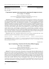 Научная статья на тему 'Спортивная терминология современного карачаево-балкарского языка'