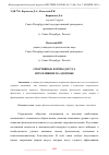 Научная статья на тему 'СПОРТИВНЫЕ ФОРМЫ ДОСУГА И ИХ ВЛИЯНИЕ НА ЗДОРОВЬЕ'