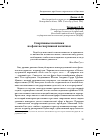 Научная статья на тему 'Спортивные политики на фоне неспортивной политики'