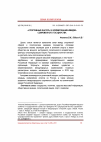 Научная статья на тему '"спортивный фактор" в формировании имиджа современного государства'