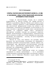 Научная статья на тему 'Споры латинских интеллектуалов III-IV вв. О человеке: опыт христианской апологии Арнобия и Лактанция'