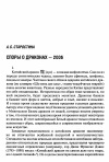 Научная статья на тему 'Споры о драконах — 2006'