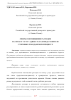 Научная статья на тему 'СПОРЫ О ВОЗМЕЩЕНИИ РАСХОДОВ НА ОПЛАТУ УСЛУГ АДВОКАТА КАК ПРЕДСТАВИТЕЛЯ СТОРОНЫ В ГРАЖДАНСКОМ ПРОЦЕССЕ'