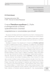 Научная статья на тему 'Споры Pteridium aquilinum (L. ) Kuhn и методические аспекты сравнительного анализа современных и ископаемых растений'