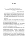 Научная статья на тему 'Споры России в ВТО: введение утилизационного сбора'