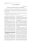 Научная статья на тему 'Споры вокруг имени основателя Челябинска'