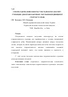 Научная статья на тему 'Спосіб одержання наночасток гідроксилапатиту стронцію для профілактики і лікування підвищеної стертості зубів'