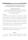 Научная статья на тему 'СПОСОБ АДАПТИВНОГО УПРАВЛЕНИЯ ВОЕННО-ТРАНСПОРТНЫМ САМОЛЁТОМ ПРИ БЕСПАРАШЮТНОМ ДЕСАНТИРОВАНИИ МОНОГРУЗА'