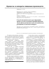 Научная статья на тему 'Способ автоматического регулирования процесса влагоудаления из фосфолипидных эмульсий подсолнечных масел в коническом ротационно-пленочном аппарате'