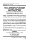 Научная статья на тему 'СПОСОБ ДЕЗАКТИВАЦИИ ЗАГРЯЗНЁННЫХ РАДИОНУКЛИДАМИ ПОЧВ, ОТОБРАННЫХ ИЗ УЧАСТКОВ ПОДЗЕМНОГО ВЫЩЕЛАЧИВАНИЯ УРАНА'