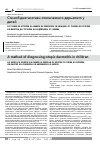 Научная статья на тему 'Способ диагностики атопического дерматита у детей'