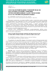 Научная статья на тему 'СПОСОБ ФОРМИРОВАНИЯ ГРАФОВОЙ МОДЕЛИ ДИАЛОГОВОГО РЕЖИМА РЕШЕНИЯ АВТОМАТИЗИРОВАННЫХ ЗАДАЧ УПРАВЛЕНИЯ НА ЕСТЕСТВЕННО-ПОДОБНОМ ЯЗЫКЕ'