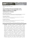 Научная статья на тему 'Способ и процессная модель предварительной обработки данных автоматизированных систем контроля технического состояния зерноуборочных комбайнов'