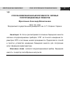 Научная статья на тему 'Способ измерения барьерной емкости силовых полупроводниковых приборов'