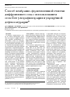 Научная статья на тему 'Способ мембранно-ферментативной очистки диффузионного сока с использованием cross flow ультрафильтрации и упрощённой дефекосатурации'