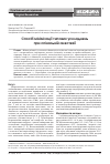 Научная статья на тему 'Способ минимизации типичных осложнений при спинальной анестезии'
