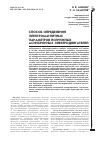 Научная статья на тему 'Способ определения электромагнитных параметров погружных асинхронных электродвигателей'