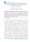 Научная статья на тему 'Способ определения элементного состава осадка от отходов гальванического производства'