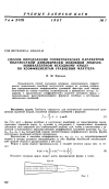 Научная статья на тему 'Способ определения геометрических параметров полужесткой динамически подобной модели, эквивалентной исходному крылу по коэффициентам уравнений флаттера'