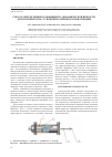 Научная статья на тему 'Способ определения коэффициента динамической вязкости для волокнистых суспензий различных концентраций'