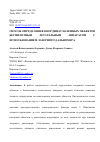 Научная статья на тему 'СПОСОБ ОПРЕДЕЛЕНИЯ КООРДИНАТ НАЗЕМНЫХ ОБЪЕКТОВ БЕСПИЛОТНЫМ ЛЕТАТЕЛЬНЫМ АППАРАТОМ С ИСПОЛЬЗОВАНИЕМ ЛАЗЕРНОГО ДАЛЬНОМЕРА'