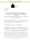 Научная статья на тему 'СПОСОБ ОПРЕДЕЛЕНИЯ МОМЕНТА АСИНХРОННОГО ЭЛЕКТРОДВИГАТЕЛЯ С ИСПОЛЬЗОВАНИЕМ ОПТИЧЕСКОГО ДАТЧИКА'