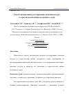 Научная статья на тему 'СПОСОБ ОПТИМИЗАЦИИ РЕГУЛИРОВАНИЯ ДАВЛЕНИЯ ВОЗДУХА В ГЕРМЕТИЧЕСКОЙ КАБИНЕ ВОЗДУШНОГО СУДНА'