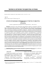 Научная статья на тему 'Способ организации собственности и структура государства (часть II)'