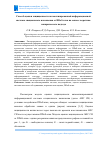 Научная статья на тему 'СПОСОБ ОЦЕНКИ ЗАЩИЩЕННОСТИ АВТОМАТИЗИРОВАННОЙ ИНФОРМАЦИОННОЙ СИСТЕМЫ СПЕЦИАЛЬНОГО НАЗНАЧЕНИЯ ОТ DDOS-АТАК НА ОСНОВЕ ТЕОРЕТИКО-ЭМПИРИЧЕСКОГО ПОДХОДА'