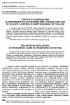 Научная статья на тему 'Способ планирования маркшейдерско-геодезических съемок отвалов и складов лазерно-сканирующими системами'