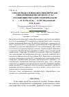 Научная статья на тему 'Способ подготовки образцов почв для определения контактного угла смачивания методом сидячей капли'