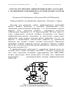 Научная статья на тему 'Способ построения дифференциальных каскадов с нелинейной коррекцией на основе коммутаторов тока'