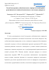 Научная статья на тему 'СПОСОБ ПОСТРОЕНИЯ "СУБОПТИМАЛЬНЫХ" МАРШРУТОВ МОНИТОРИНГА РАЗНОТИПНЫХ ИСТОЧНИКОВ БЕСПИЛОТНЫМ ЛЕТАТЕЛЬНЫМ АППАРАТОМ'