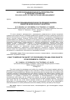 Научная статья на тему 'СПОСОБ ПОВЫШЕНИЯ БЕЗОПАСНОСТИ ПРОЦЕДУР АНАЛИЗА ОБЪЕКТОВ ЭКОЛОГИЧЕСКОГО КОНТРОЛЯ'