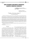 Научная статья на тему 'СПОСОБ ПОВЫШЕНИЯ ЭФФЕКТИВНОСТИ ПРОИЗВОДСТВА ИЗДЕЛИЙ ИЗ ПОЛИМЕРНЫХ КОМПОЗИТОВ'