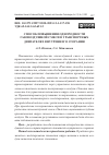 Научная статья на тему 'СПОСОБ ПОВЫШЕНИЯ ОДНОРОДНОСТИ ГАЗОВОЗДУШНОЙ СМЕСИ В ТРАНСПОРТНЫХ ДВИГАТЕЛЯХ ВНУТРЕННЕГО СГОРАНИЯ'