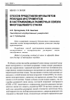 Научная статья на тему 'Способ представления вылетов режущих инструментов в настраиваемых размерных связях многоцелевого станка'