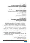 Научная статья на тему 'СПОСОБ ПРОФИЛАКТИКИ ОСТАТОЧНОГО ДЕФЕКТА НА УРОВНЕ АЛЬВЕОЛЯРНОГО ОТРОСТКА ПРИ ПЕРВИЧНОЙ ХЕЙЛОПЛАСТИКЕ У ДЕТЕЙ С ВРОЖДЕННОЙ РАСЩЕЛИНОЙ ВЕРХНЕЙ ГУБЫ И НЕБА'